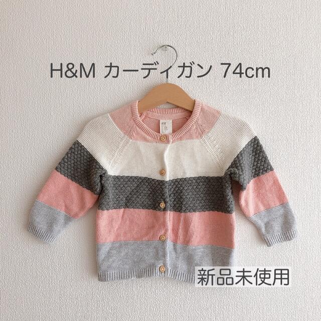 H&M(エイチアンドエム)のH&M カーディガン 74cm キッズ/ベビー/マタニティのベビー服(~85cm)(カーディガン/ボレロ)の商品写真