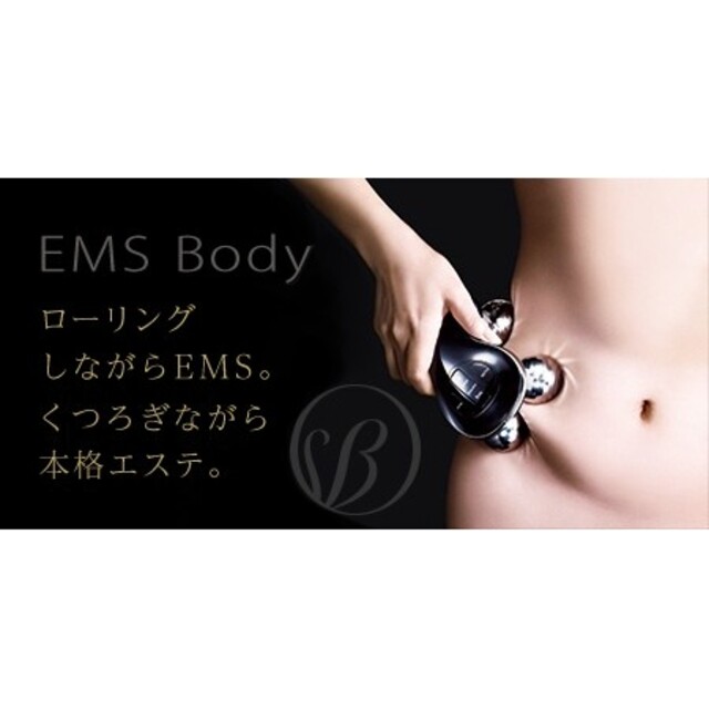 EMS(イームス)のほぼ未使用！インボーテ　EMSボディーパールブラック スマホ/家電/カメラの美容/健康(ボディケア/エステ)の商品写真