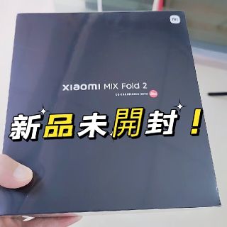 新品未開封！Xiaomi Mix Fold 2 折りたたみスマホ ゴールド512