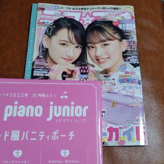 メゾピアノジュニア(mezzo piano junior)の☆専用です☆　　　　ニコ☆プチ 2022年 10月号(その他)