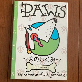 エヌイーシー(NEC)のパウズ 犬のしくみ PCゲーム P.A.W.S paws レトロゲーム(PCゲームソフト)