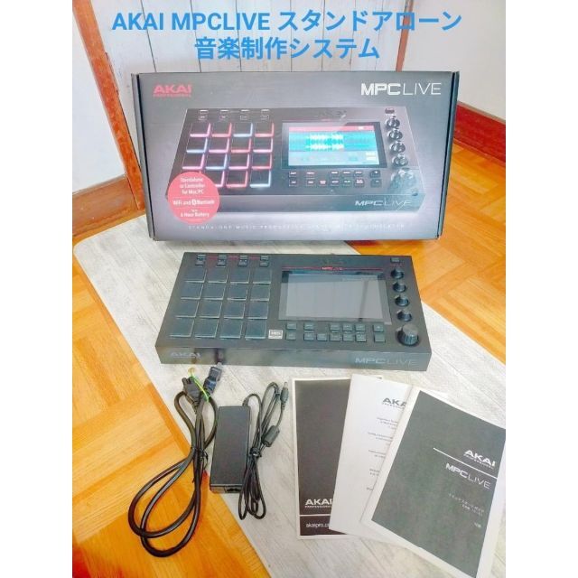 ☆セール☆AKAI MPCLIVE スタンドアローン音楽制作システム