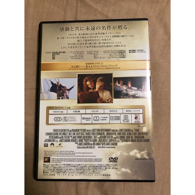 タイタニック DVD エンタメ/ホビーのDVD/ブルーレイ(外国映画)の商品写真