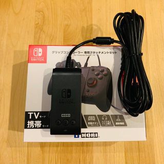 Nintendo Switch - グリップコントローラー 専用アタッチメント のみ