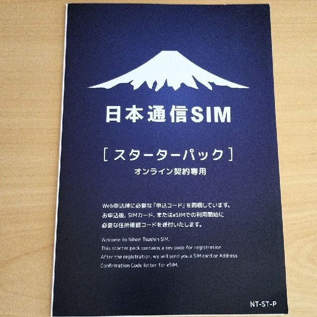 日本通信sim スーターパック スマホ/家電/カメラのスマートフォン/携帯電話(その他)の商品写真