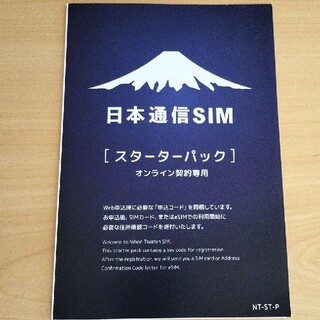 日本通信sim スーターパック(その他)