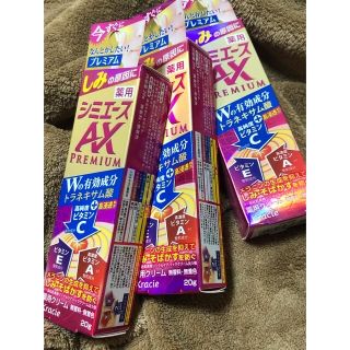 クラシエ(Kracie)の薬用 シミエースAXプレミアム20g×3本(フェイスクリーム)