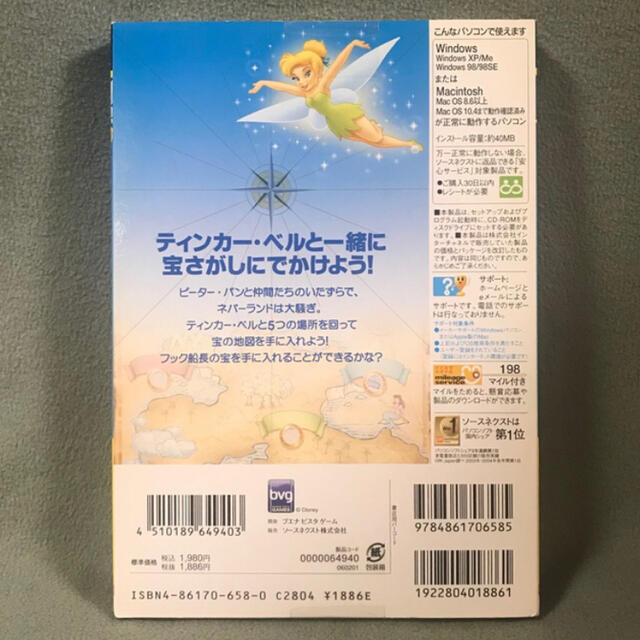 Disney - パソコンソフト ティンカーベルと宝さがし Disney - パソコンソフト ティンカーベルと宝さがし