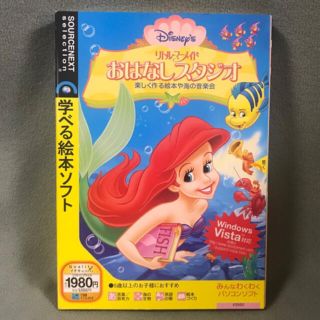 ディズニー(Disney)のパソコンソフト🧜‍♀️学べる絵本　ディズニーおはなしスタジオ　リトルマーメイド(PCゲームソフト)