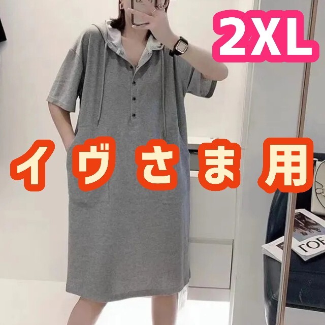 イヴさま用　2XL　グレー　パーカーワンピ　体型カバー　チュニック レディースのワンピース(ひざ丈ワンピース)の商品写真