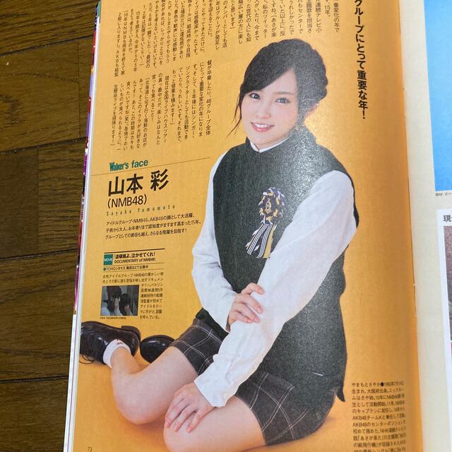 角川書店(カドカワショテン)の関西ウォーカー　2016 NO.4  山本彩 エンタメ/ホビーの雑誌(アート/エンタメ/ホビー)の商品写真