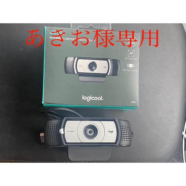 あきお様 専用 Logicool Pro HD ウェブカメラ C930Sの通販 by なお's