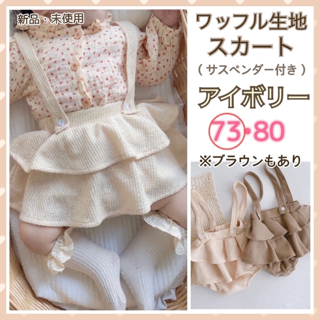 贈答 ワッフル生地のセットアップ 女の子 キッズ ベビー アイボリー m