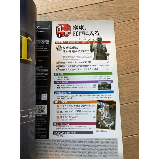 週刊江戸　日本の100人 エンタメ/ホビーの本(ノンフィクション/教養)の商品写真