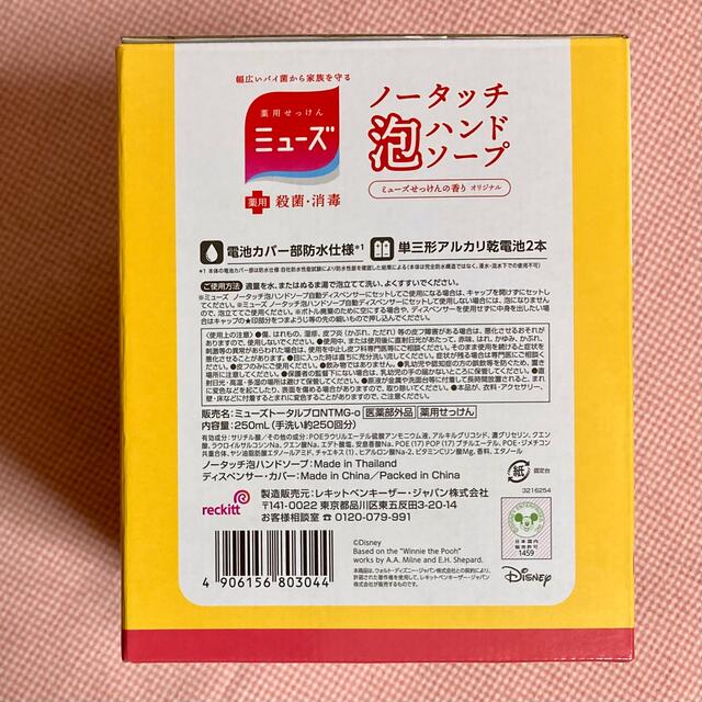 くまのプーさん(クマノプーサン)の【限定】ミューズ ノータッチ ハンドソー プ　プーさん　本体＋詰め替え 泡 自動 インテリア/住まい/日用品の日用品/生活雑貨/旅行(日用品/生活雑貨)の商品写真