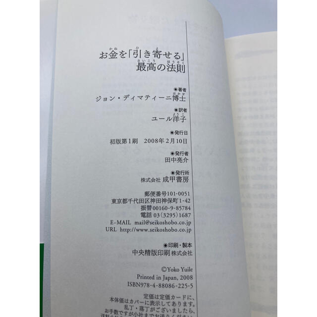 お金を「引き寄せる」最高の法則