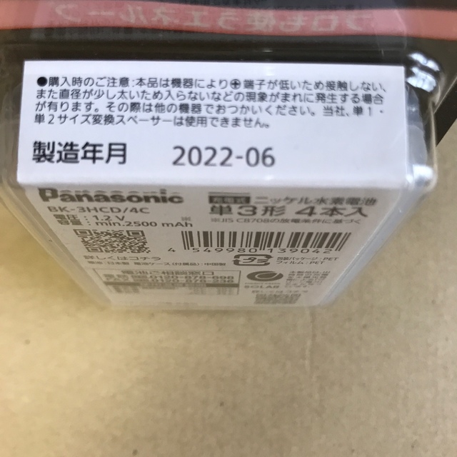 エネループPRO 単3形 BK-3HCD/4C　8本 スマホ/家電/カメラのスマホ/家電/カメラ その他(その他)の商品写真