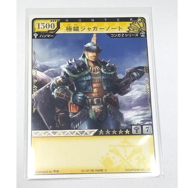 モンスターハンターハンティングカード 極槌ジャガーノート エンタメ/ホビーのトレーディングカード(シングルカード)の商品写真