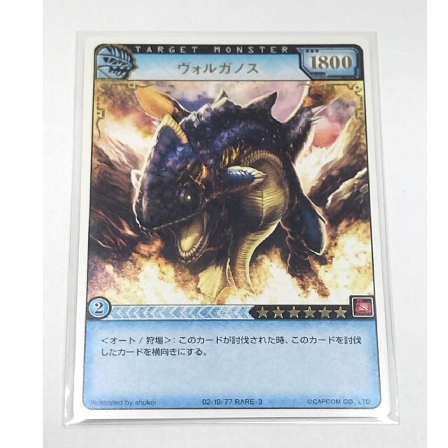 モンスターハンターハンティングカード ヴォルガノス エンタメ/ホビーのトレーディングカード(シングルカード)の商品写真