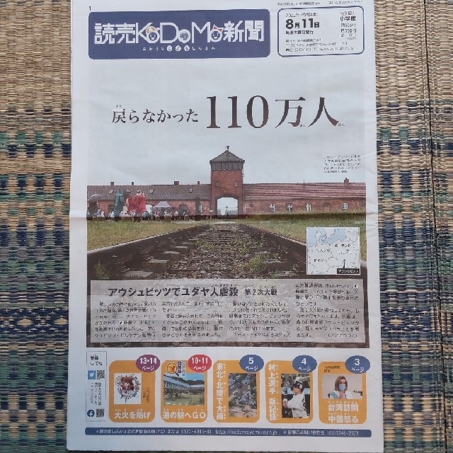 読売KoDoMo新聞　８月バックナンバー エンタメ/ホビーのコレクション(印刷物)の商品写真