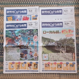 読売KoDoMo新聞　８月バックナンバー(印刷物)