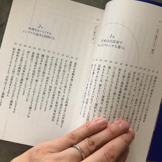 ちょっとフレンチなおうち仕事 エンタメ/ホビーの本(料理/グルメ)の商品写真