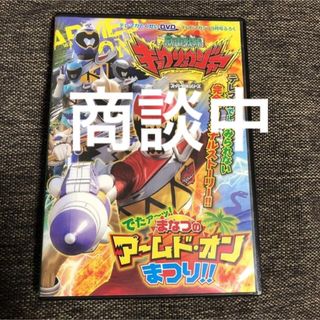 コウダンシャ(講談社)のキョウリュウジャーのDVD2枚セット(特撮)