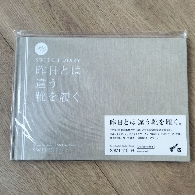 ポルノグラフィティ(ポルノグラフィティ)のポルノグラフィティ　SWITCHツアーパンフレット エンタメ/ホビーのタレントグッズ(ミュージシャン)の商品写真