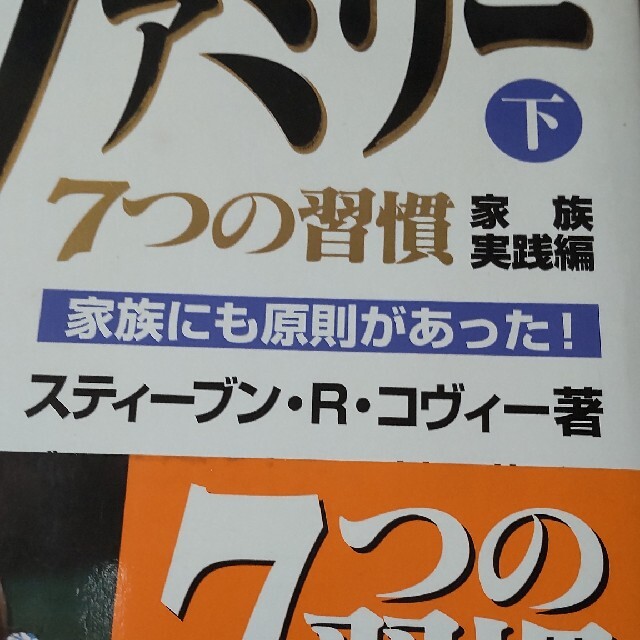 ファミリ－ 家族にも原則があった！ 下