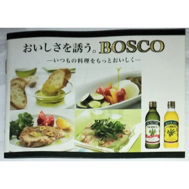 BOSCO オリーブオイル ミニ レシピ ブック レシピ8種掲載 ボスコ エンタメ/ホビーの本(料理/グルメ)の商品写真