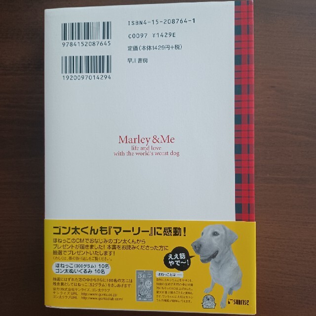 マ－リ－ 世界一おバカな犬が教えてくれたこと エンタメ/ホビーの本(文学/小説)の商品写真