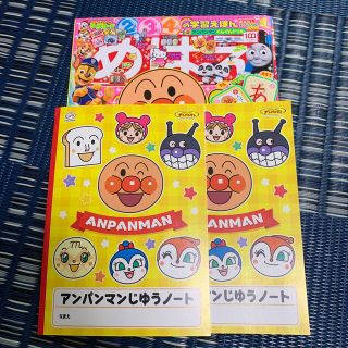 ショウガクカン(小学館)のめばえ５月号＆アンパンマン じゆうノート２冊(絵本/児童書)