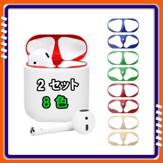 AirPods ダストガード 【2セット】 スキンシール 金属粉汚れ防止(ヘッドフォン/イヤフォン)