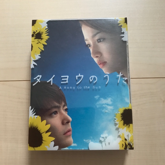 タイヨウのうた DVD-BOX DVDの通販 by jinmi｜ラクマ