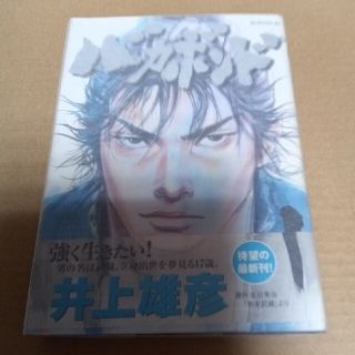 【2冊】バガボンド １.3巻(その他)