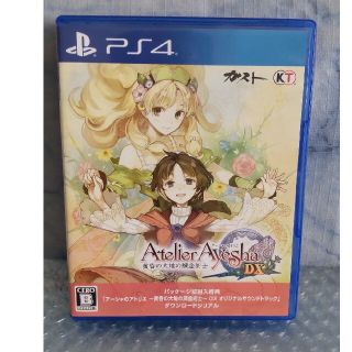 プレイステーション4(PlayStation4)のアーシャのアトリエ ～黄昏の大地の錬金術士～ DX PS4(家庭用ゲームソフト)