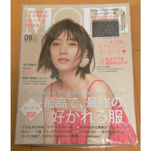 【新品・未開封】MORE モア 2018年 9月号 雑誌　付録つき エンタメ/ホビーの雑誌(ファッション)の商品写真