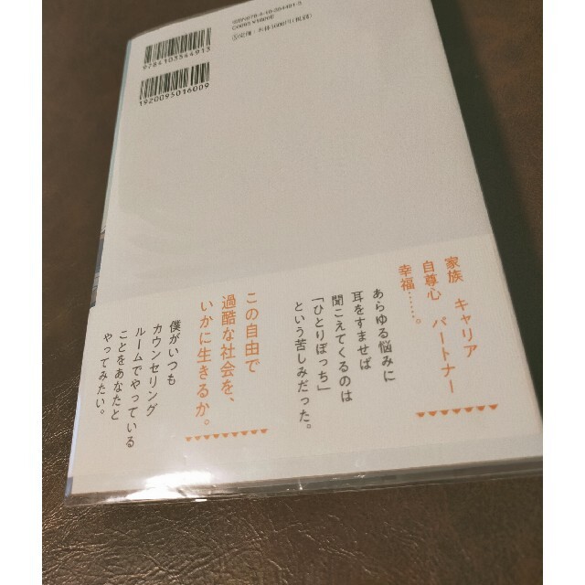 なんでも見つかる夜に、こころだけが見つからない エンタメ/ホビーの本(人文/社会)の商品写真