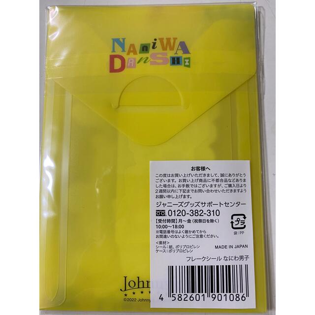 Johnny's(ジャニーズ)のなにわ男子　フレークシール エンタメ/ホビーのタレントグッズ(アイドルグッズ)の商品写真