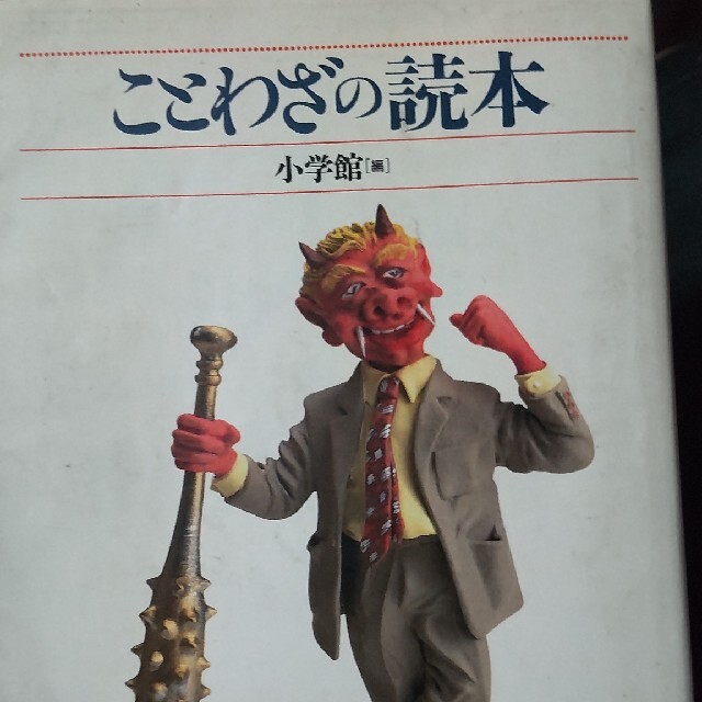 クマパック ことわざの読本の通販 by goodshop-jun｜ラクマ ➵エンタメ