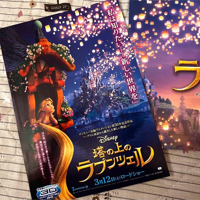 Disney(ディズニー)のディズニー　塔の上のラプンツェル　映画　パンフレット　チラシ　試写会 エンタメ/ホビーのおもちゃ/ぬいぐるみ(キャラクターグッズ)の商品写真