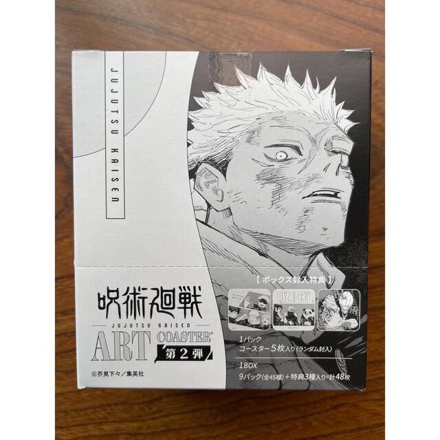 呪術廻戦 アートコースター　box 特典3枚入り　48枚