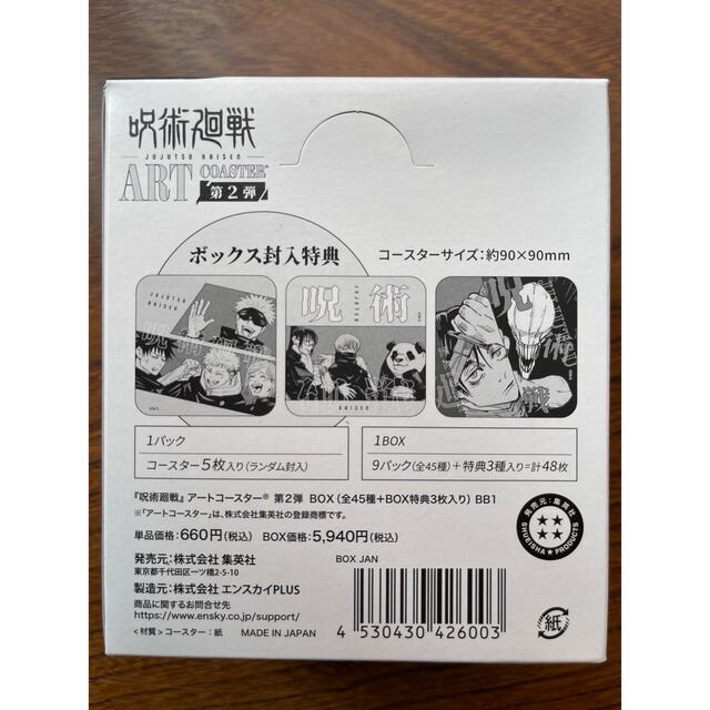 呪術廻戦 アートコースター ボックス ART COASTER BOX セット