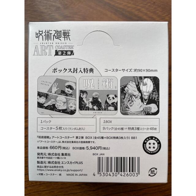 呪術廻戦 アートコースター　box 特典3枚入り　48枚