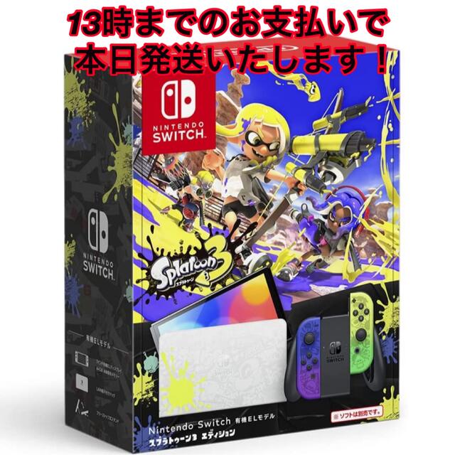 ニンテンドースイッチ　スプラトゥーン3エディション　本体ゲームソフト/ゲーム機本体