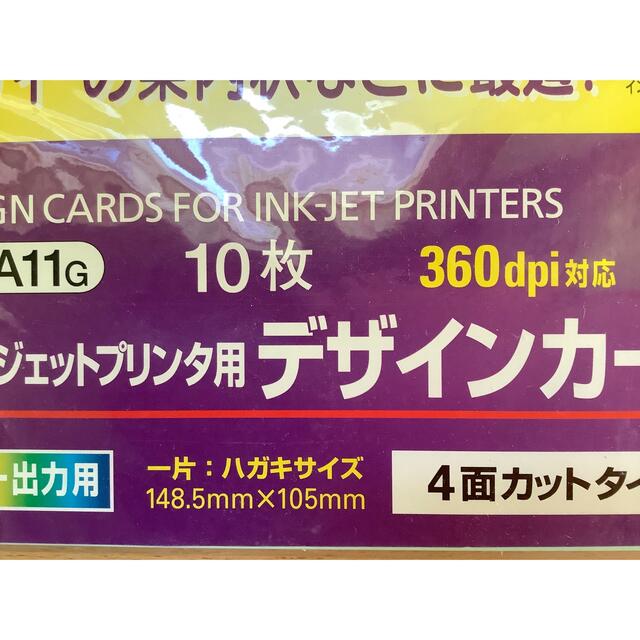 【ダルミ様】コクヨ　デザインカード　ハガキ用紙　インクジェットプリンター対応 インテリア/住まい/日用品の文房具(その他)の商品写真