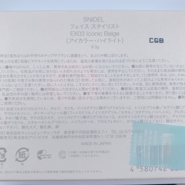 Cosme Kitchen(コスメキッチン)の即発送可能【新品】SNIDEL BEAUTY フェイススタイリスト　EX03 コスメ/美容のベースメイク/化粧品(アイシャドウ)の商品写真