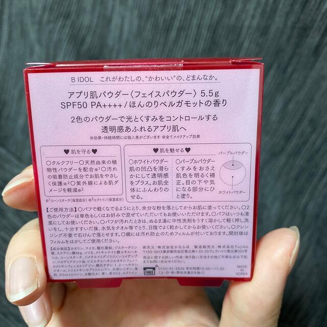 BIDOL - BIDOL アプリ肌パウダー2個セットの通販 by a's shop｜ビー ...