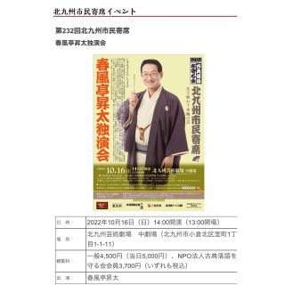 春風亭昇太独演会　in北九州　10/16(落語)