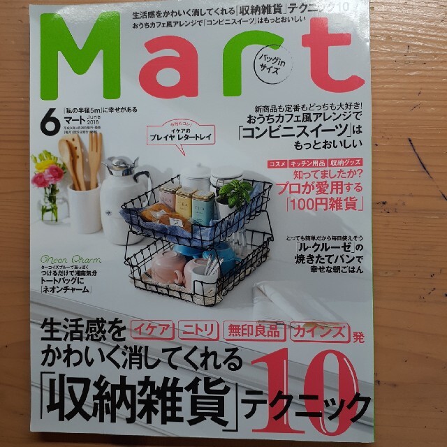 バッグinサイズ　2018年　Mart　by　(マート)　06月号の通販　sikakuboy　shop｜ラクマ